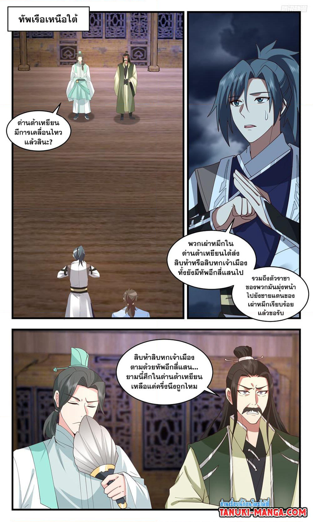 Martial Peak เทพยุทธ์เหนือโลก page 7