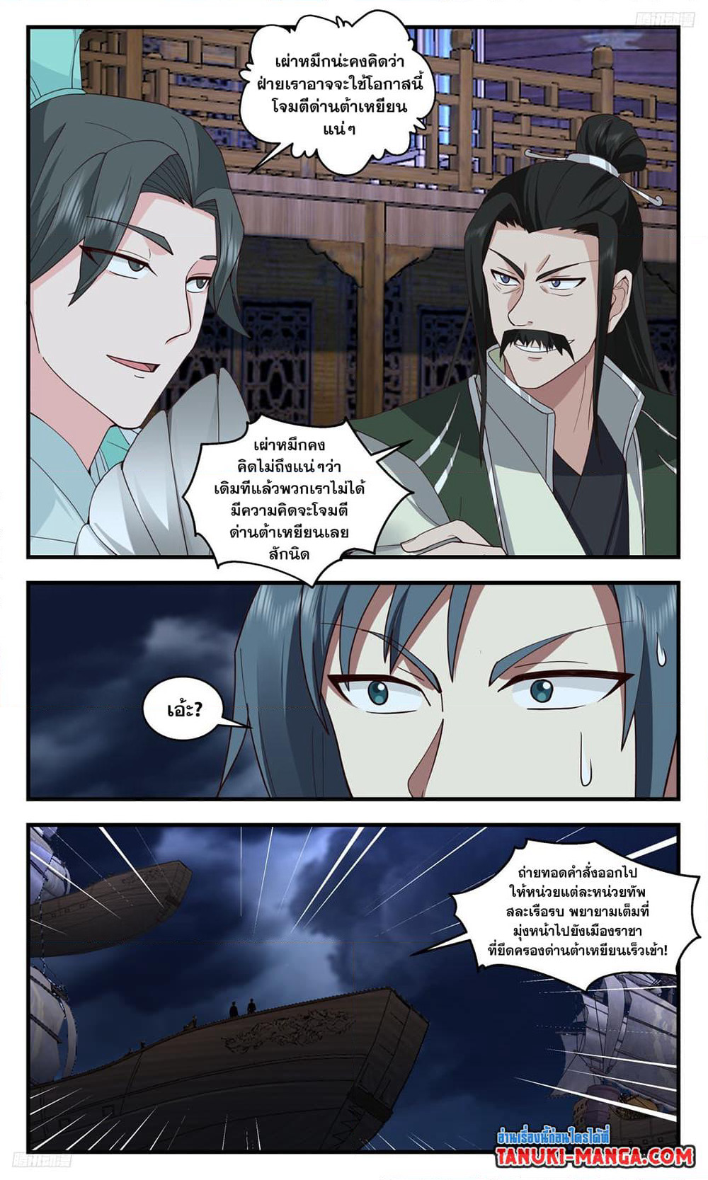 Martial Peak เทพยุทธ์เหนือโลก page 8