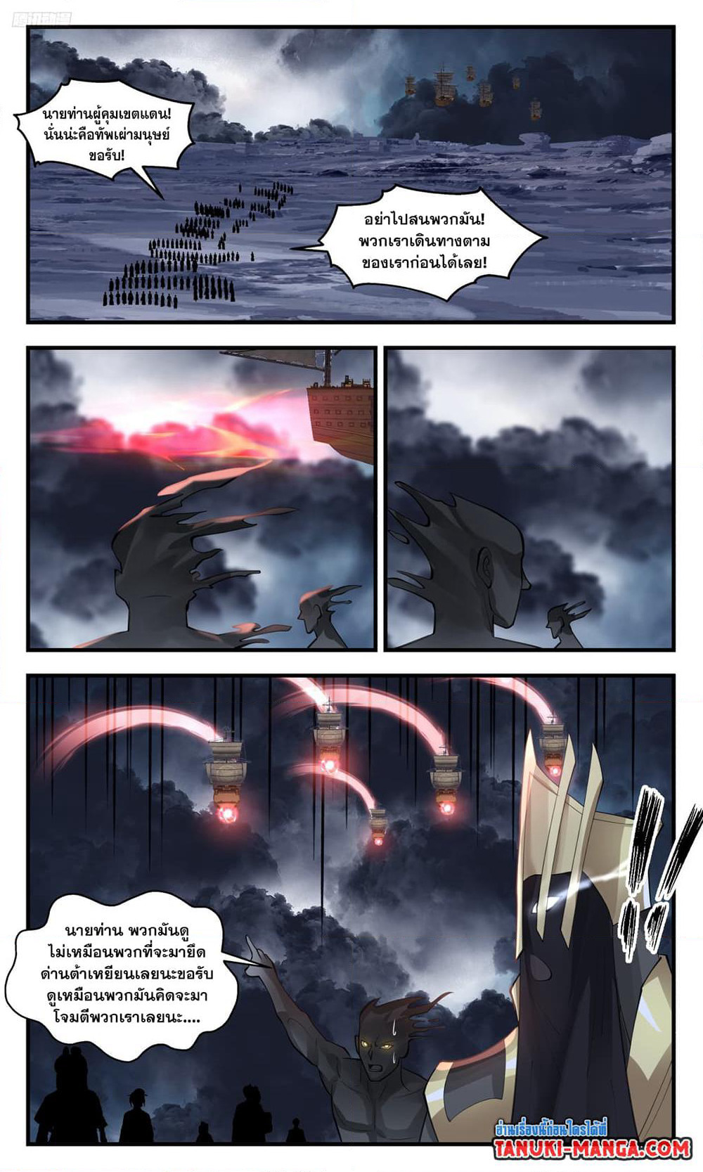 Martial Peak เทพยุทธ์เหนือโลก page 9