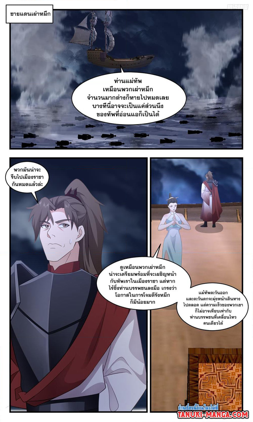 Martial Peak เทพยุทธ์เหนือโลก page 11