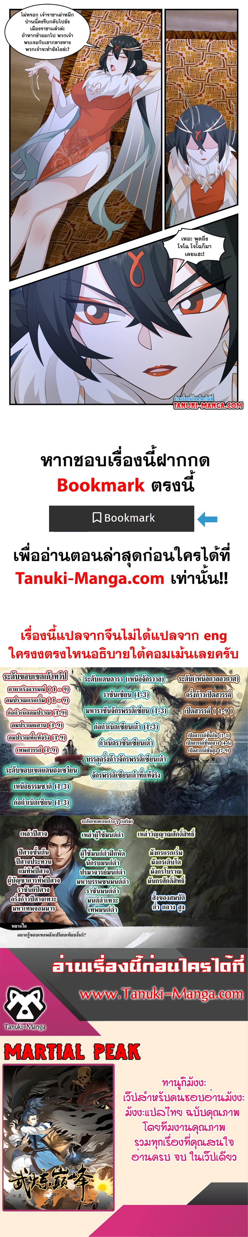 Martial Peak เทพยุทธ์เหนือโลก page 12