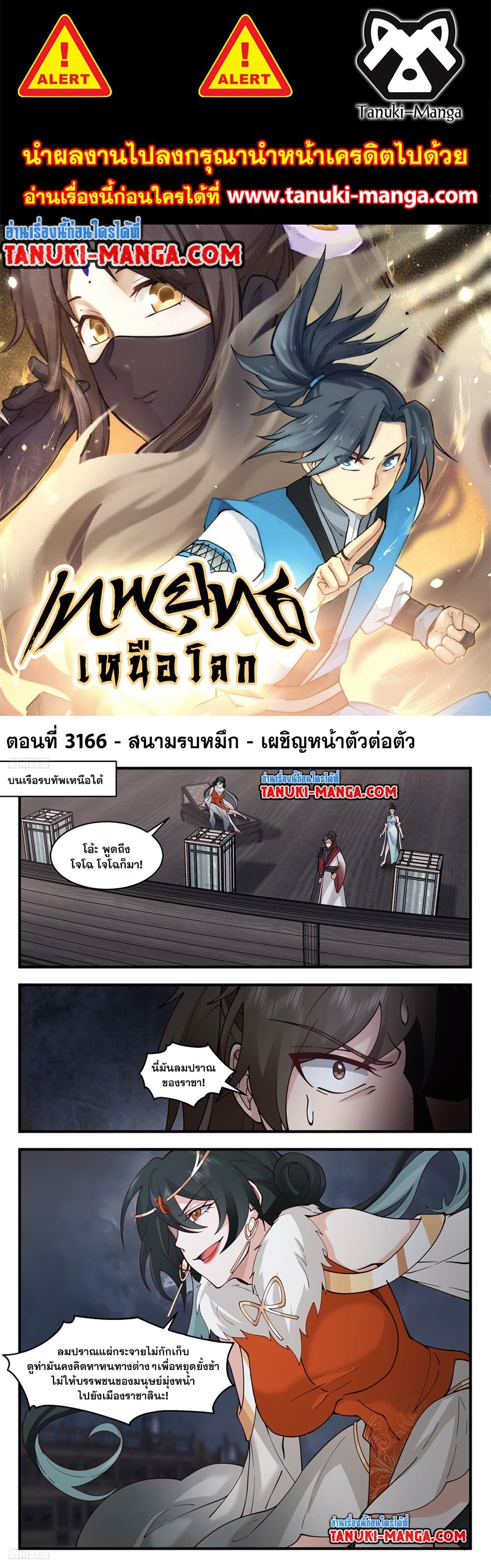 Martial Peak เทพยุทธ์เหนือโลก page 1