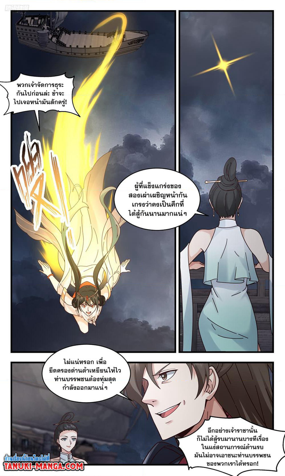Martial Peak เทพยุทธ์เหนือโลก page 2