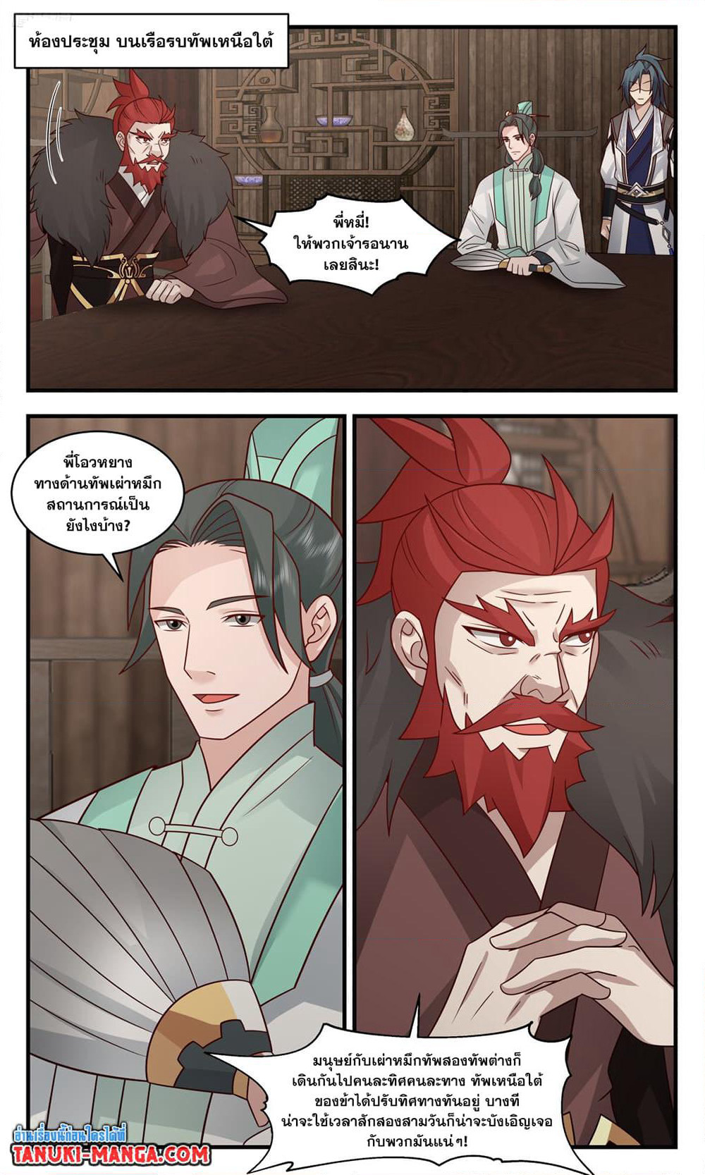 Martial Peak เทพยุทธ์เหนือโลก page 3