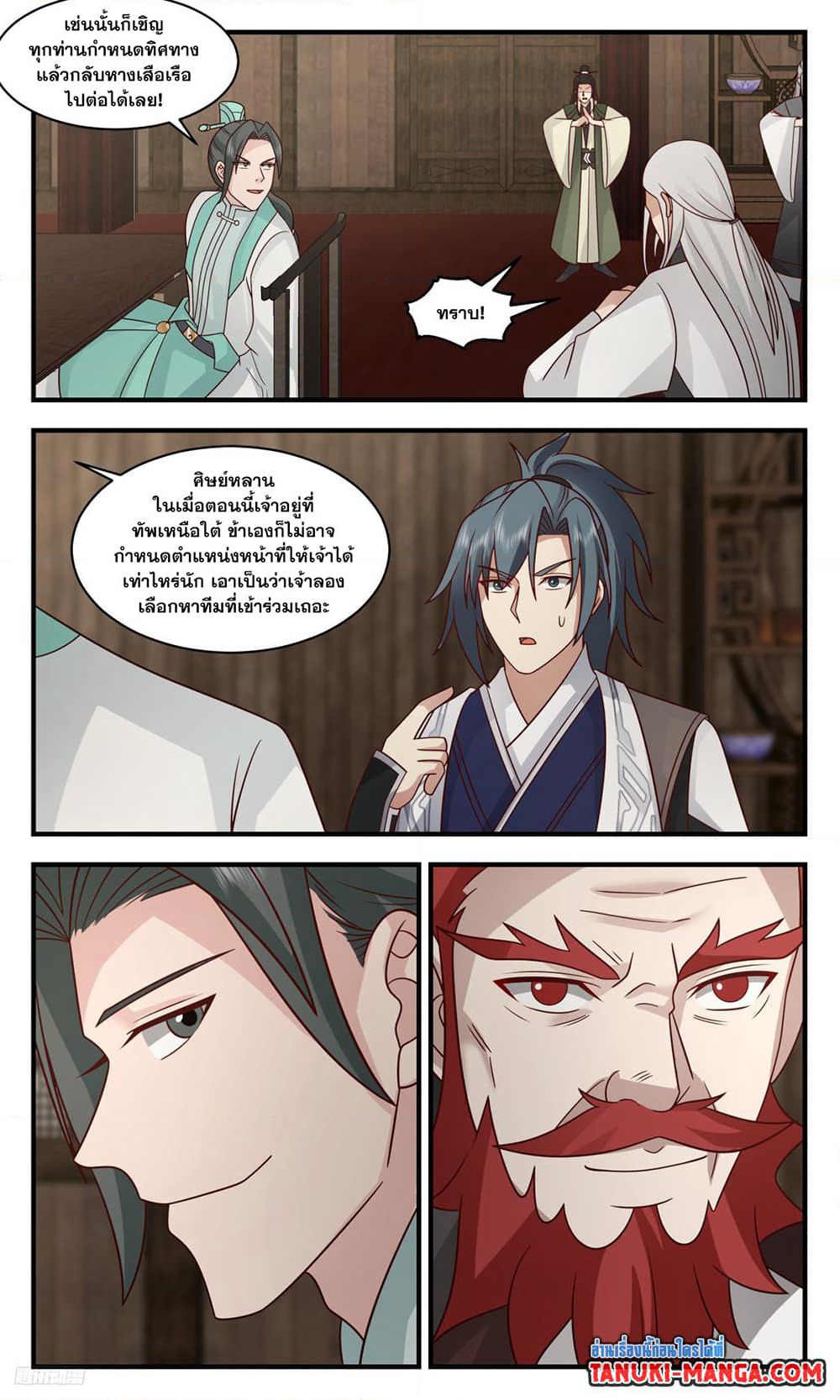 Martial Peak เทพยุทธ์เหนือโลก page 4