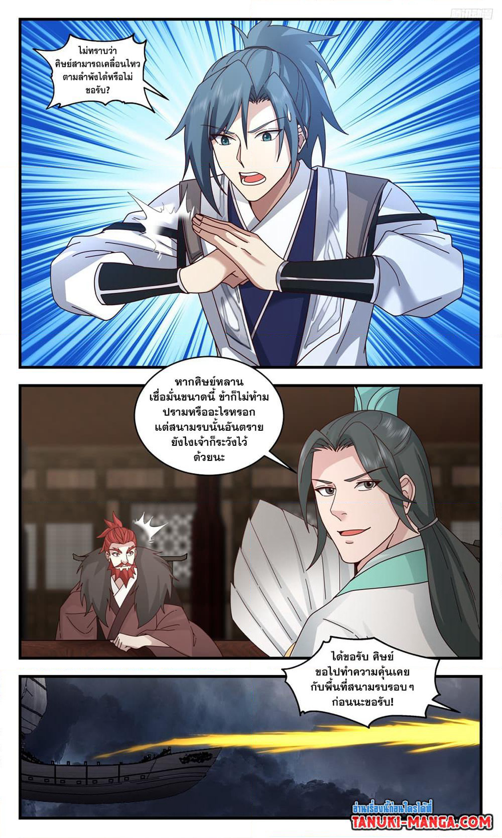 Martial Peak เทพยุทธ์เหนือโลก page 5