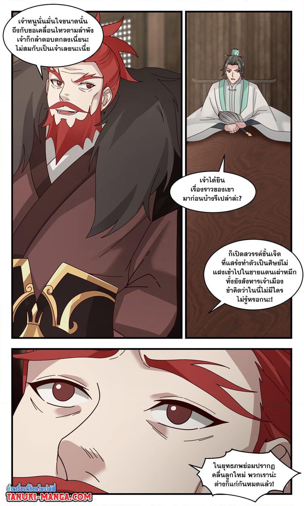 Martial Peak เทพยุทธ์เหนือโลก page 6