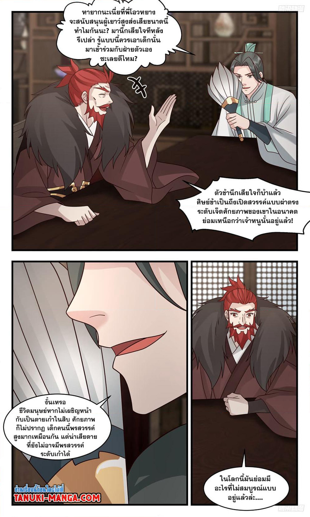 Martial Peak เทพยุทธ์เหนือโลก page 7