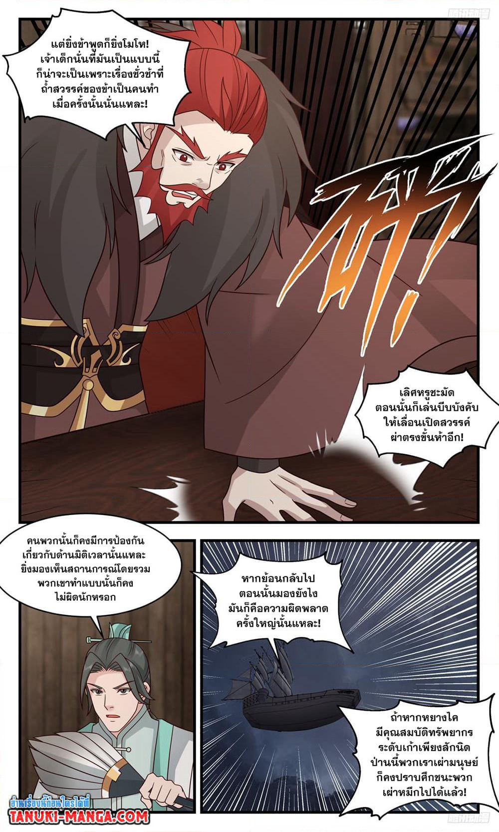 Martial Peak เทพยุทธ์เหนือโลก page 8