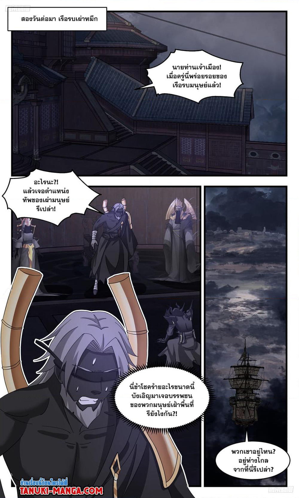 Martial Peak เทพยุทธ์เหนือโลก page 9