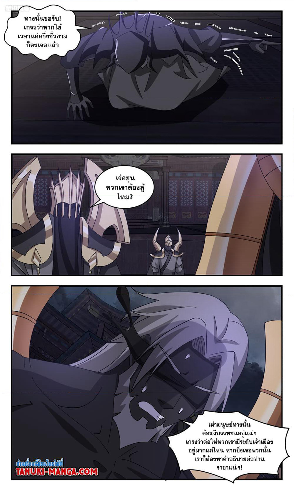 Martial Peak เทพยุทธ์เหนือโลก page 10