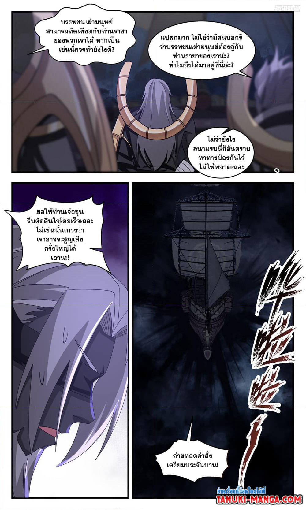 Martial Peak เทพยุทธ์เหนือโลก page 11