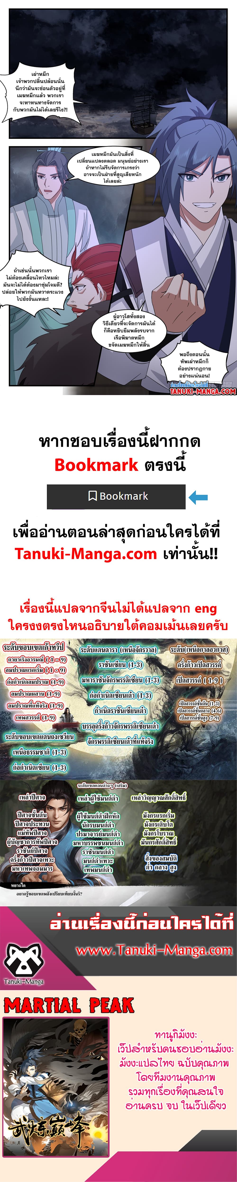 Martial Peak เทพยุทธ์เหนือโลก page 12