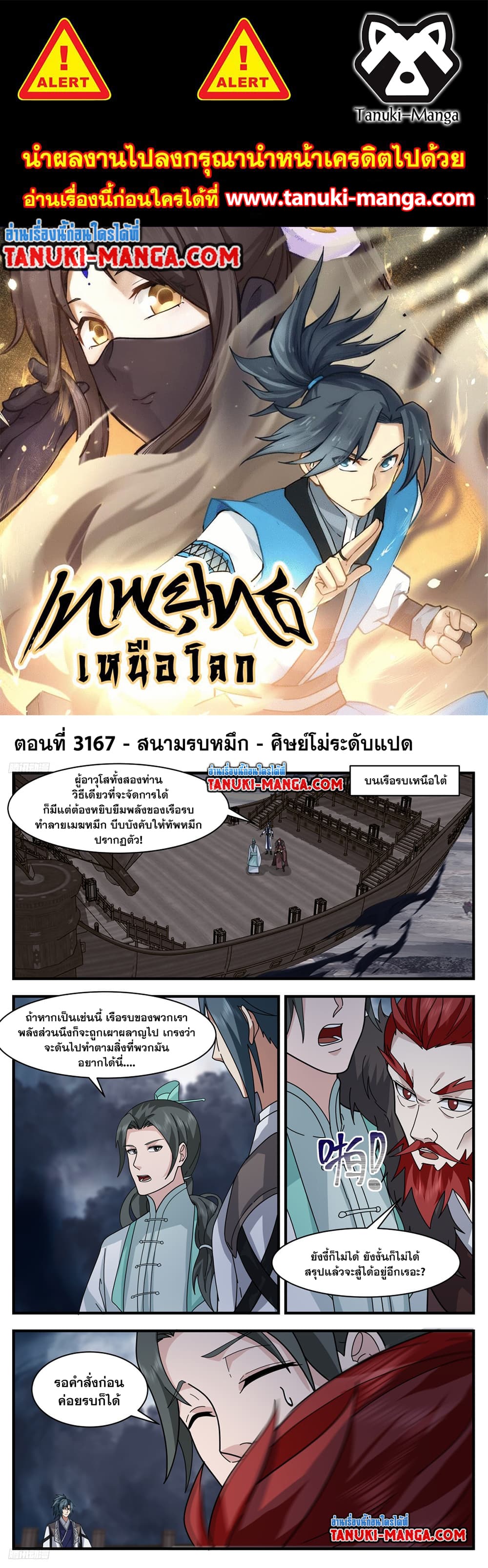 Martial Peak เทพยุทธ์เหนือโลก page 1