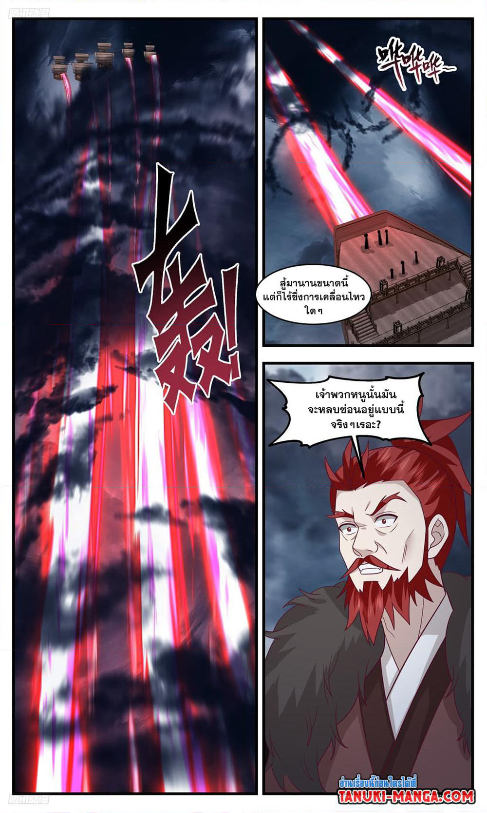 Martial Peak เทพยุทธ์เหนือโลก page 3