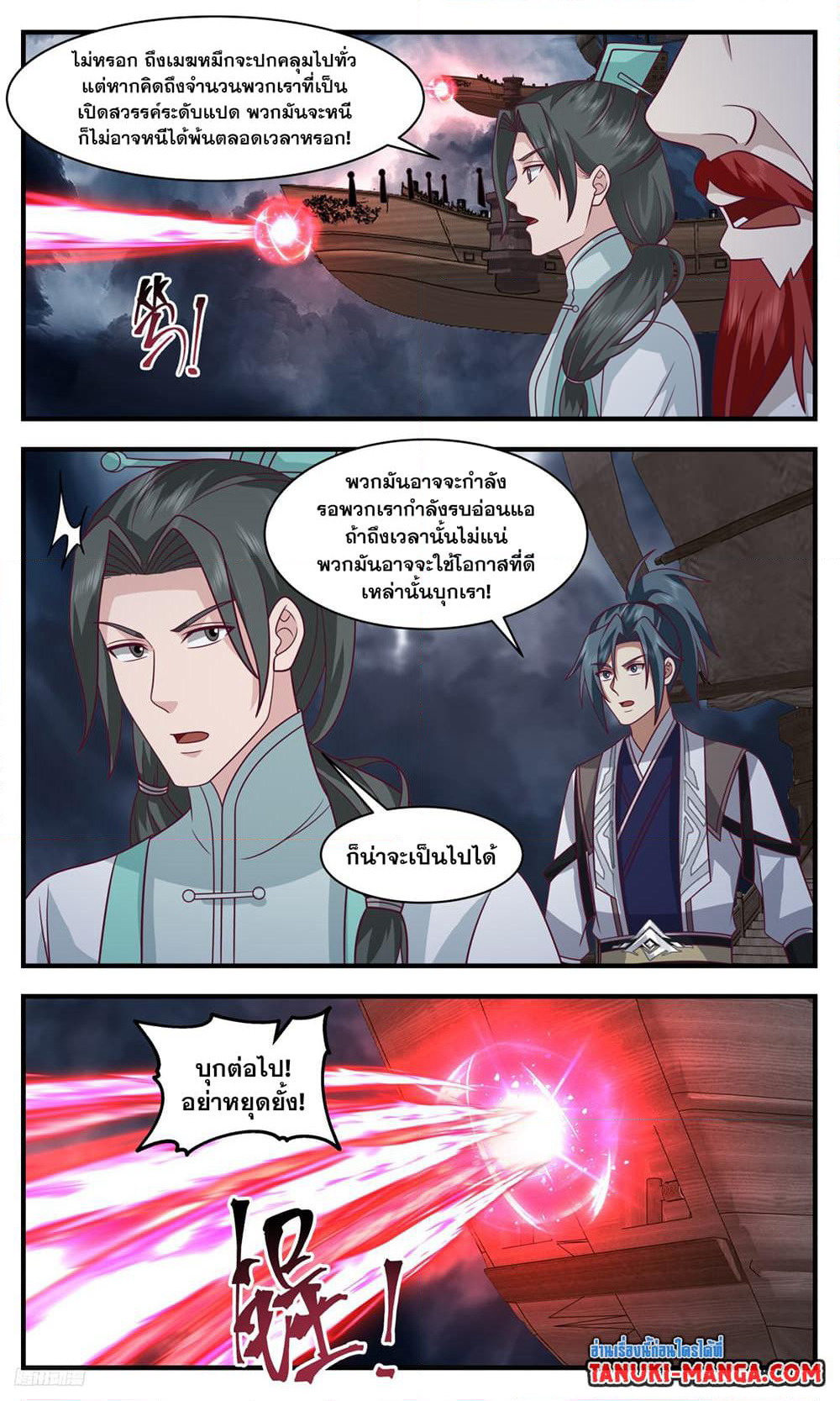 Martial Peak เทพยุทธ์เหนือโลก page 4