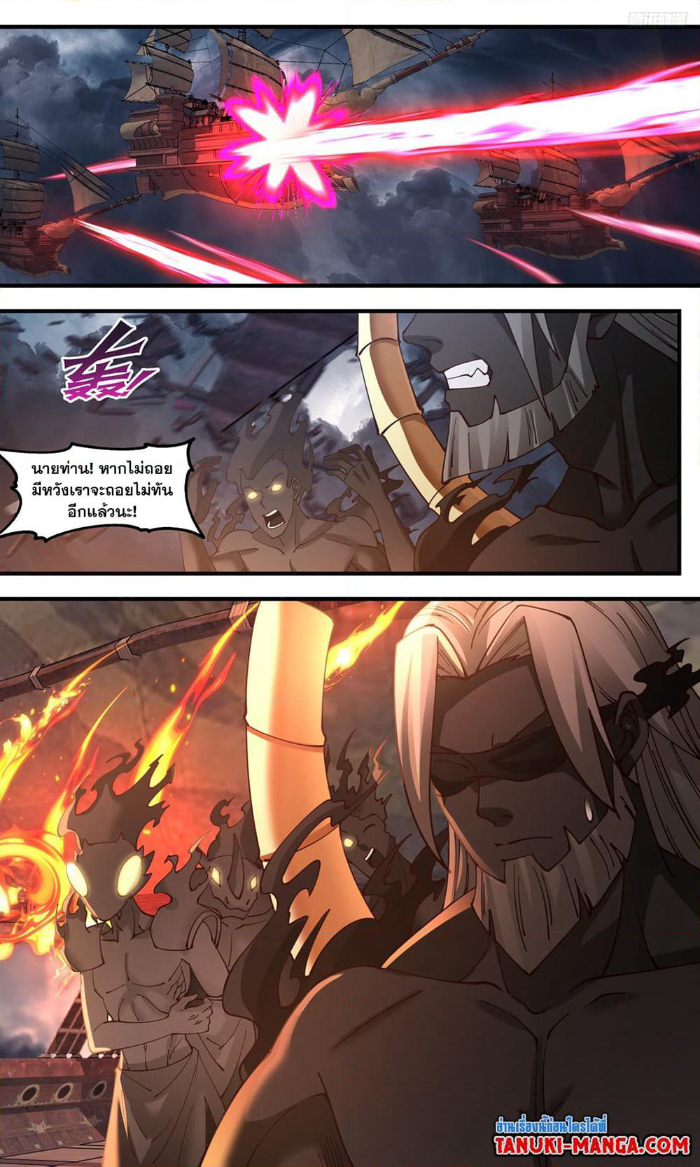 Martial Peak เทพยุทธ์เหนือโลก page 5