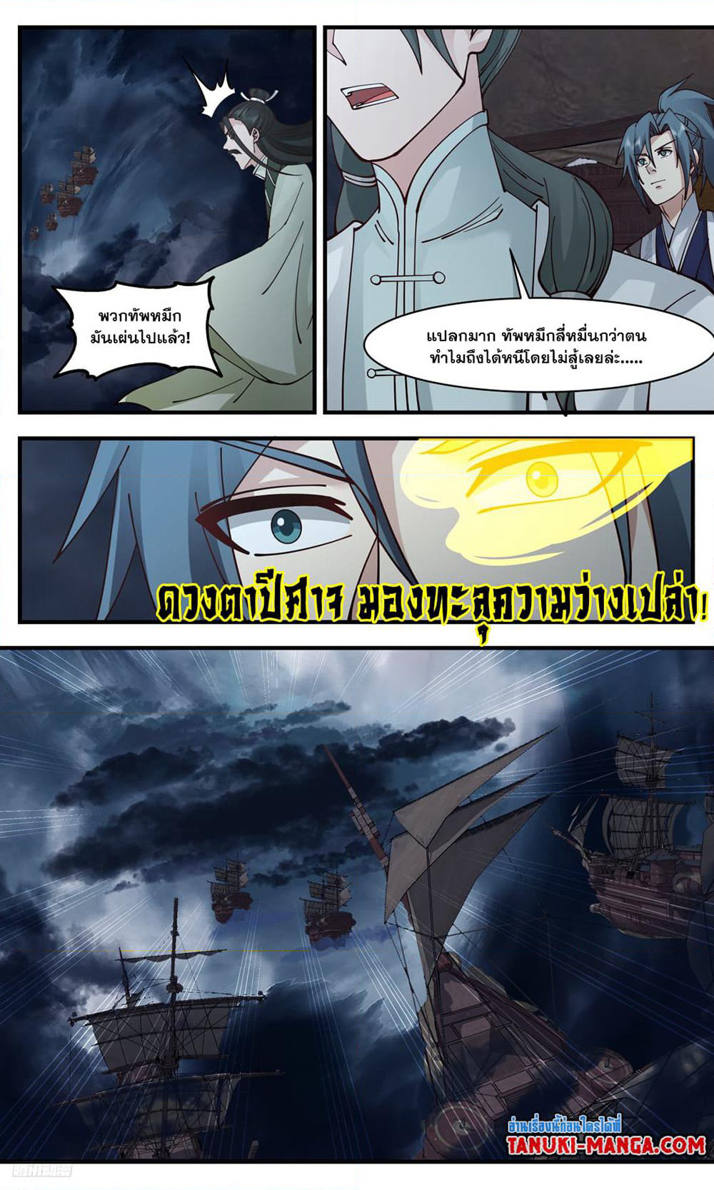 Martial Peak เทพยุทธ์เหนือโลก page 6