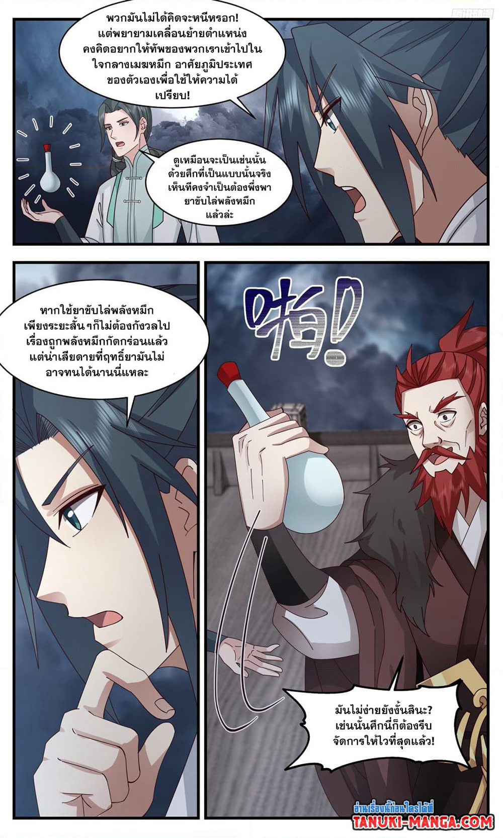 Martial Peak เทพยุทธ์เหนือโลก page 7