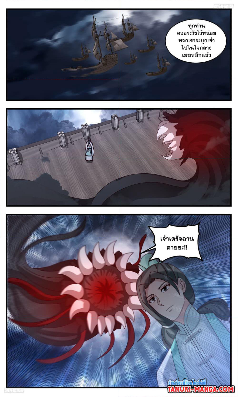 Martial Peak เทพยุทธ์เหนือโลก page 8