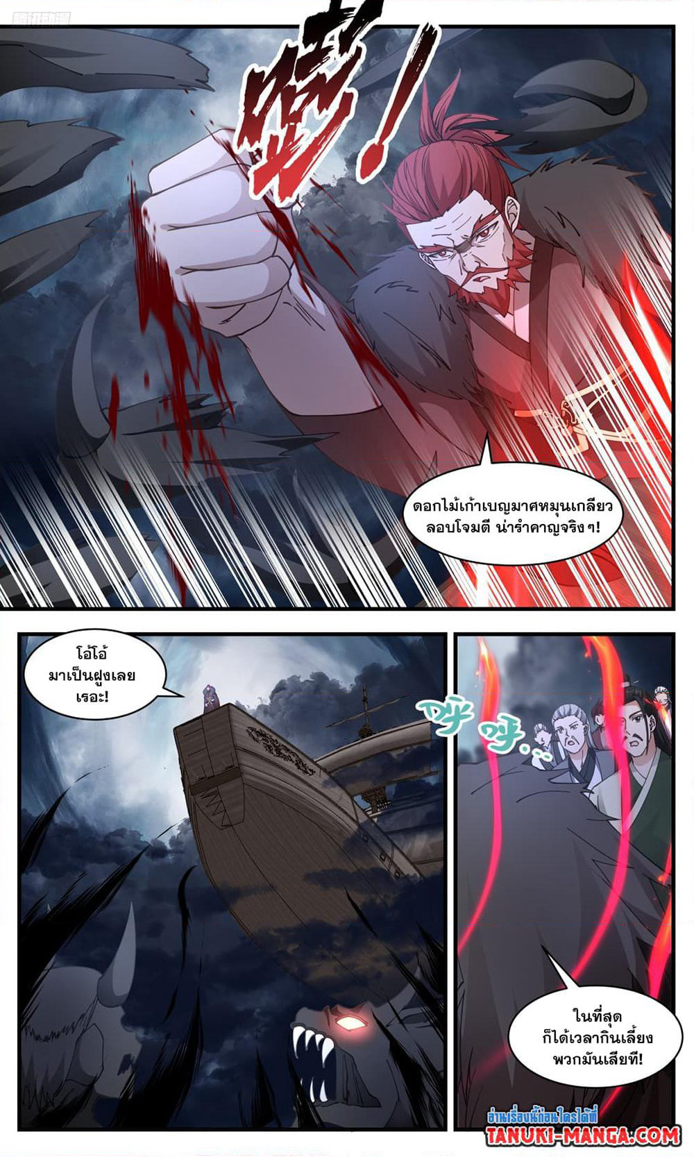 Martial Peak เทพยุทธ์เหนือโลก page 9
