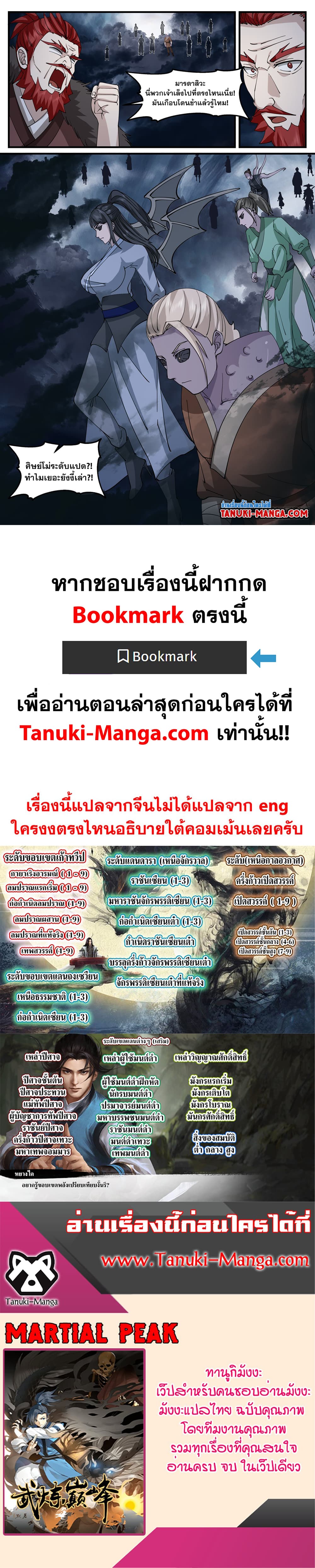 Martial Peak เทพยุทธ์เหนือโลก page 12