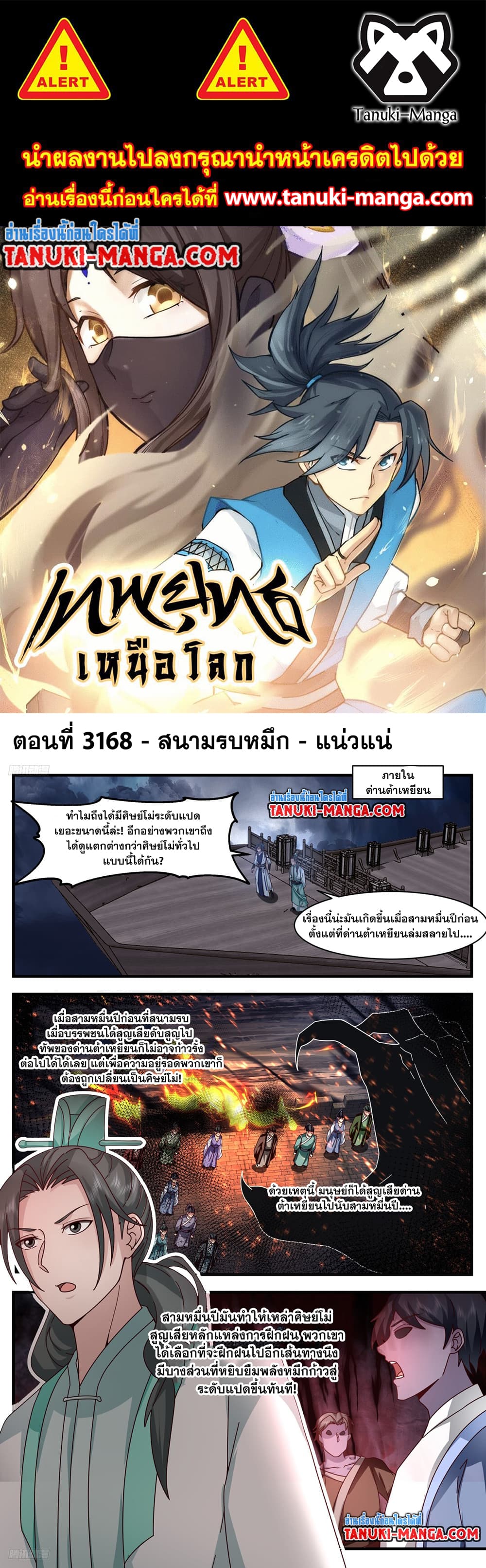 Martial Peak เทพยุทธ์เหนือโลก page 1