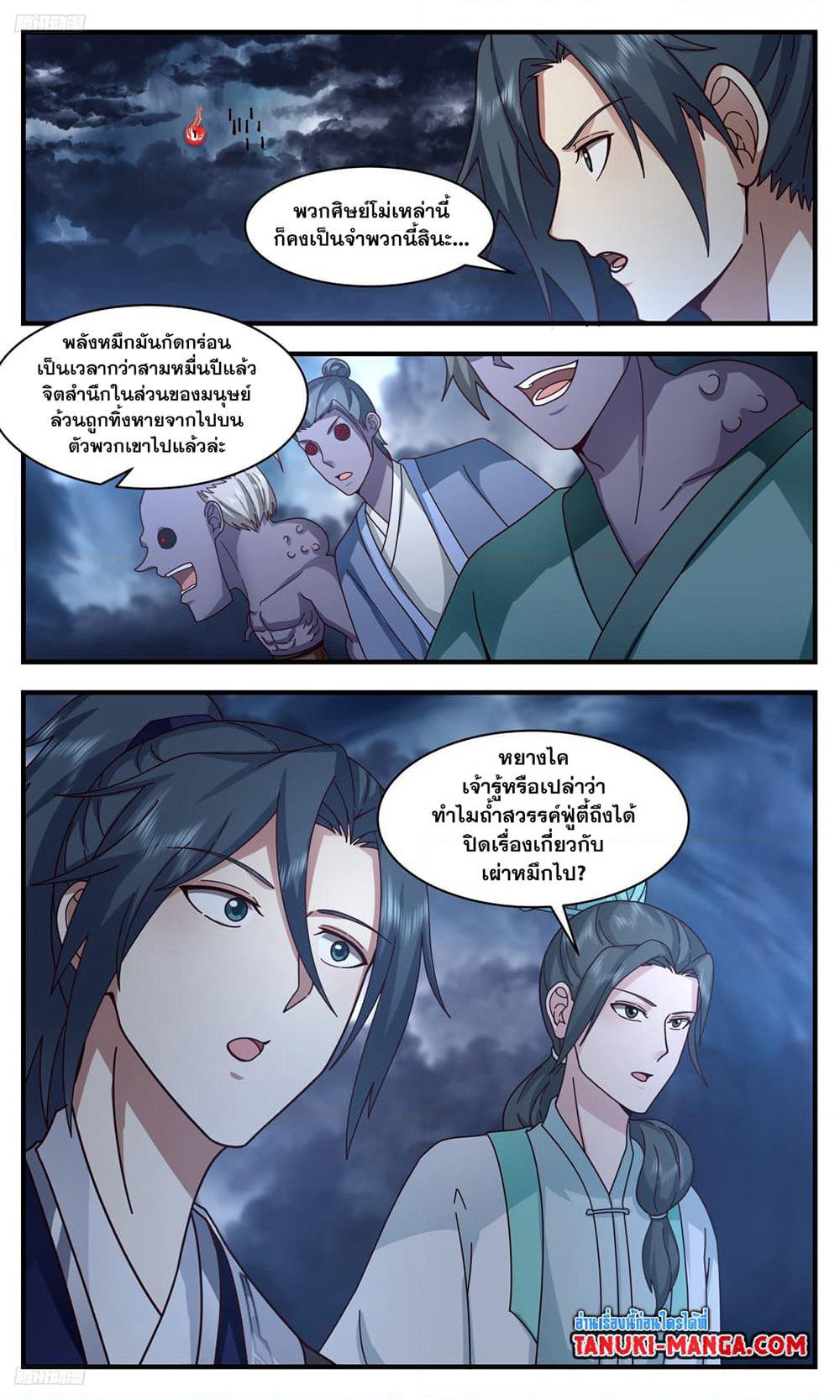 Martial Peak เทพยุทธ์เหนือโลก page 2