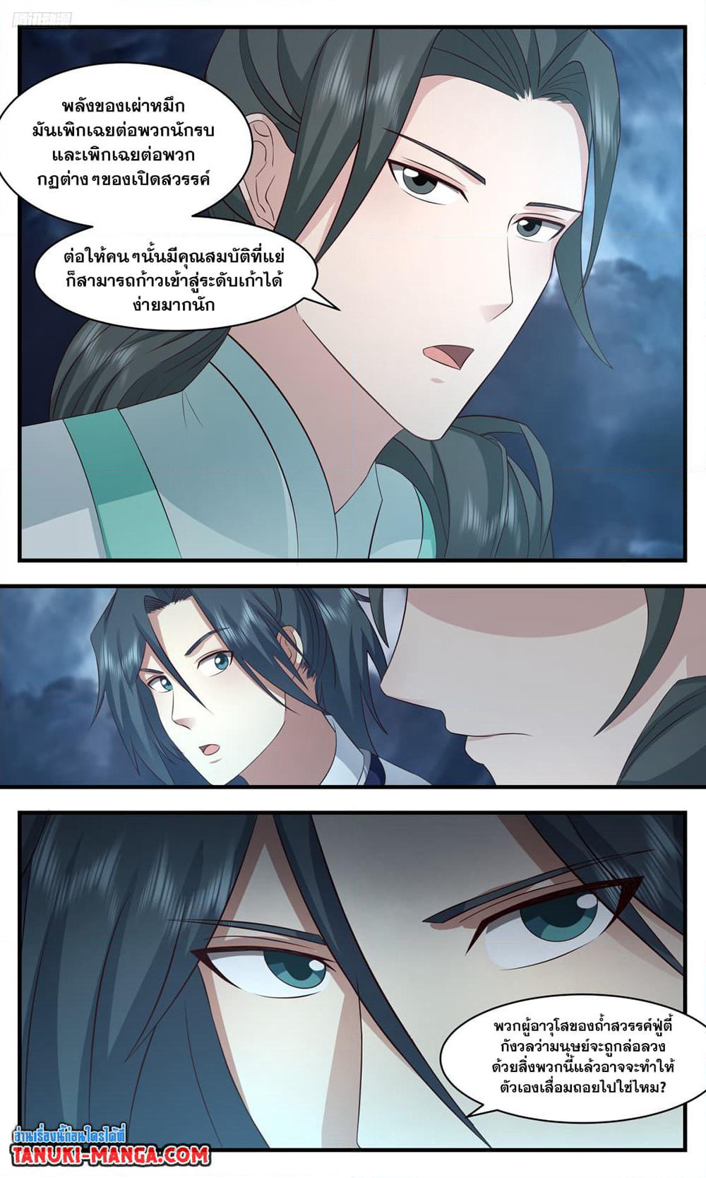 Martial Peak เทพยุทธ์เหนือโลก page 3