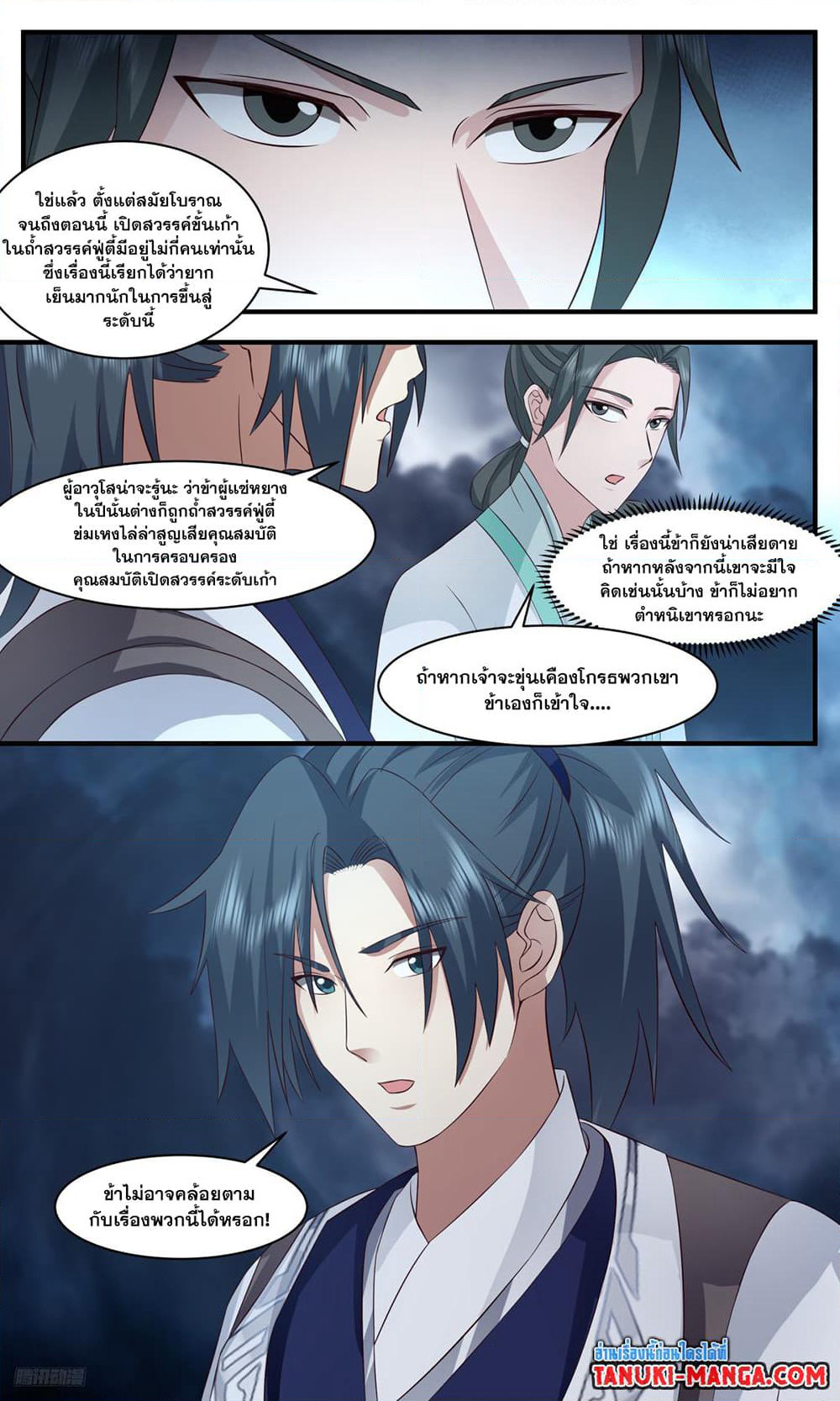 Martial Peak เทพยุทธ์เหนือโลก page 4
