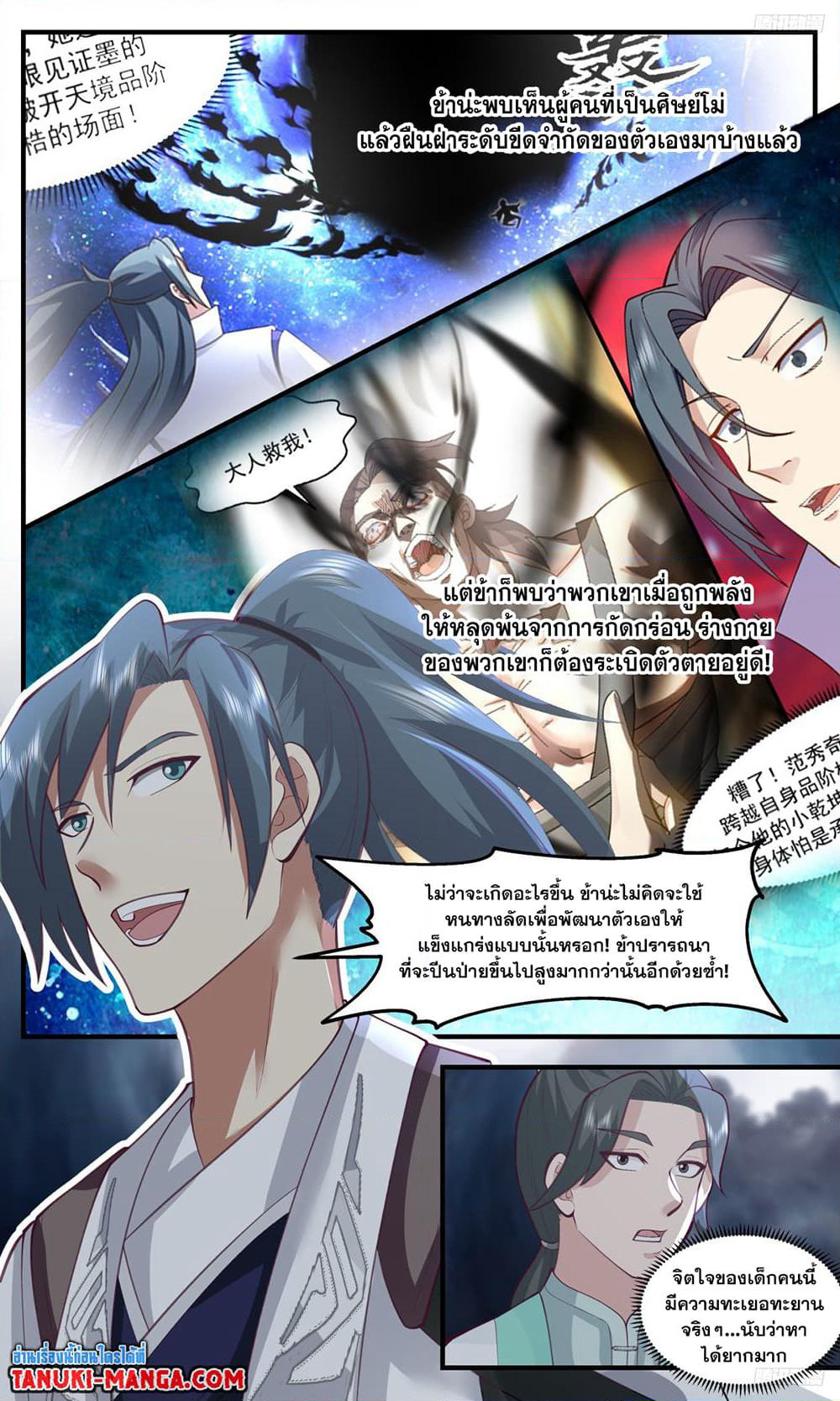 Martial Peak เทพยุทธ์เหนือโลก page 5