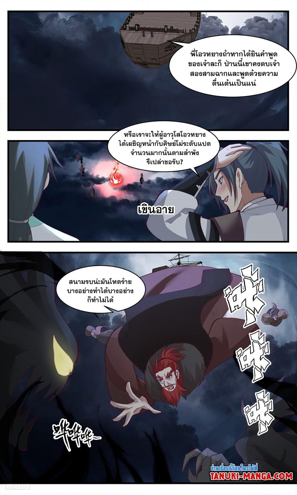 Martial Peak เทพยุทธ์เหนือโลก page 6