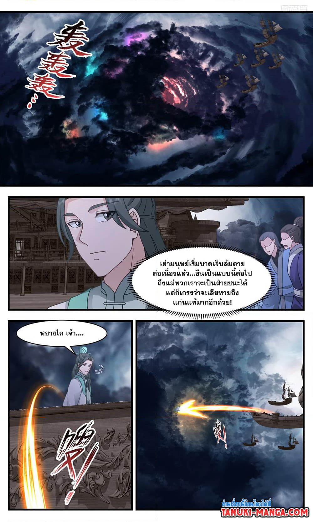 Martial Peak เทพยุทธ์เหนือโลก page 7