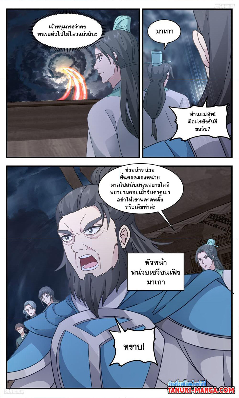 Martial Peak เทพยุทธ์เหนือโลก page 8