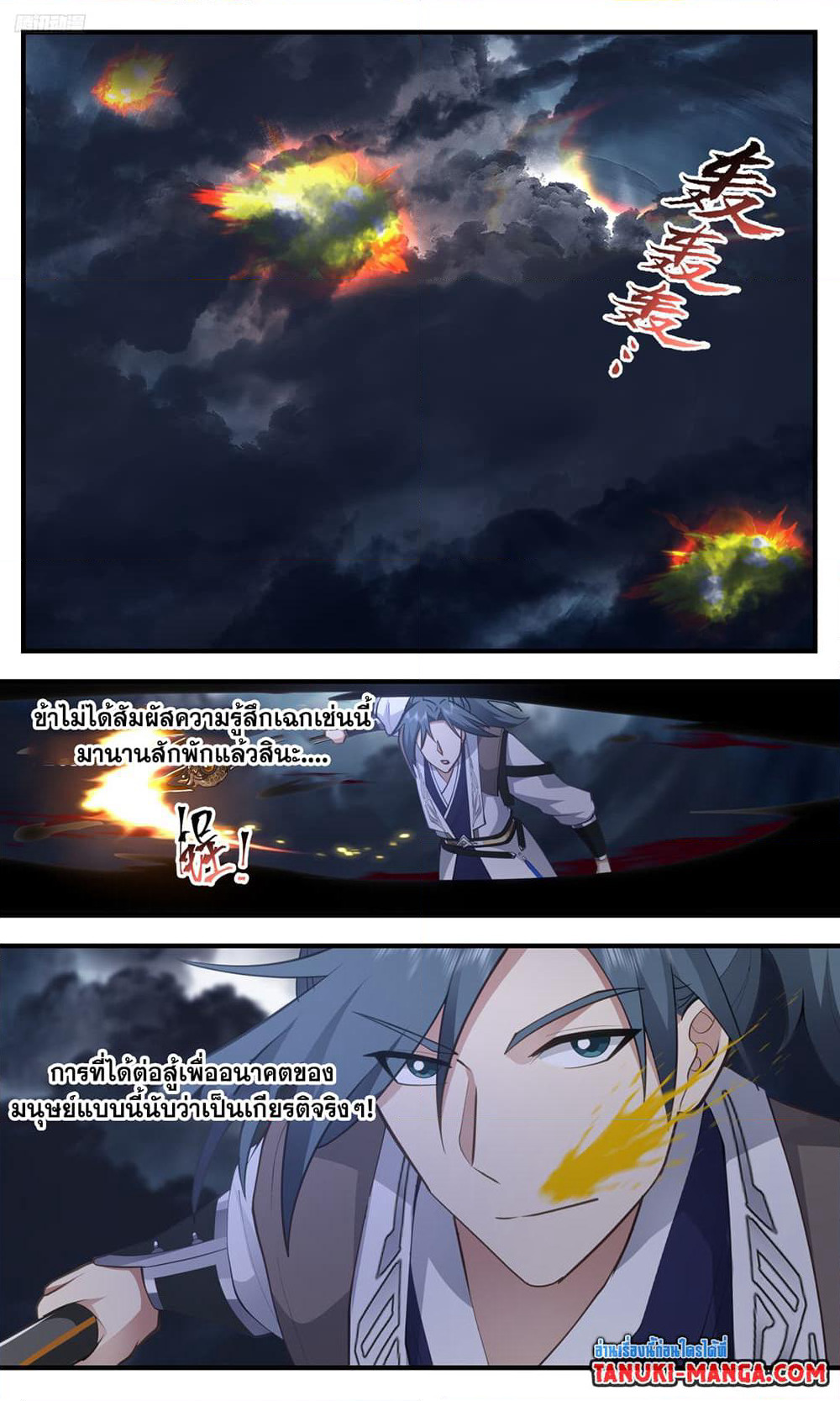 Martial Peak เทพยุทธ์เหนือโลก page 9