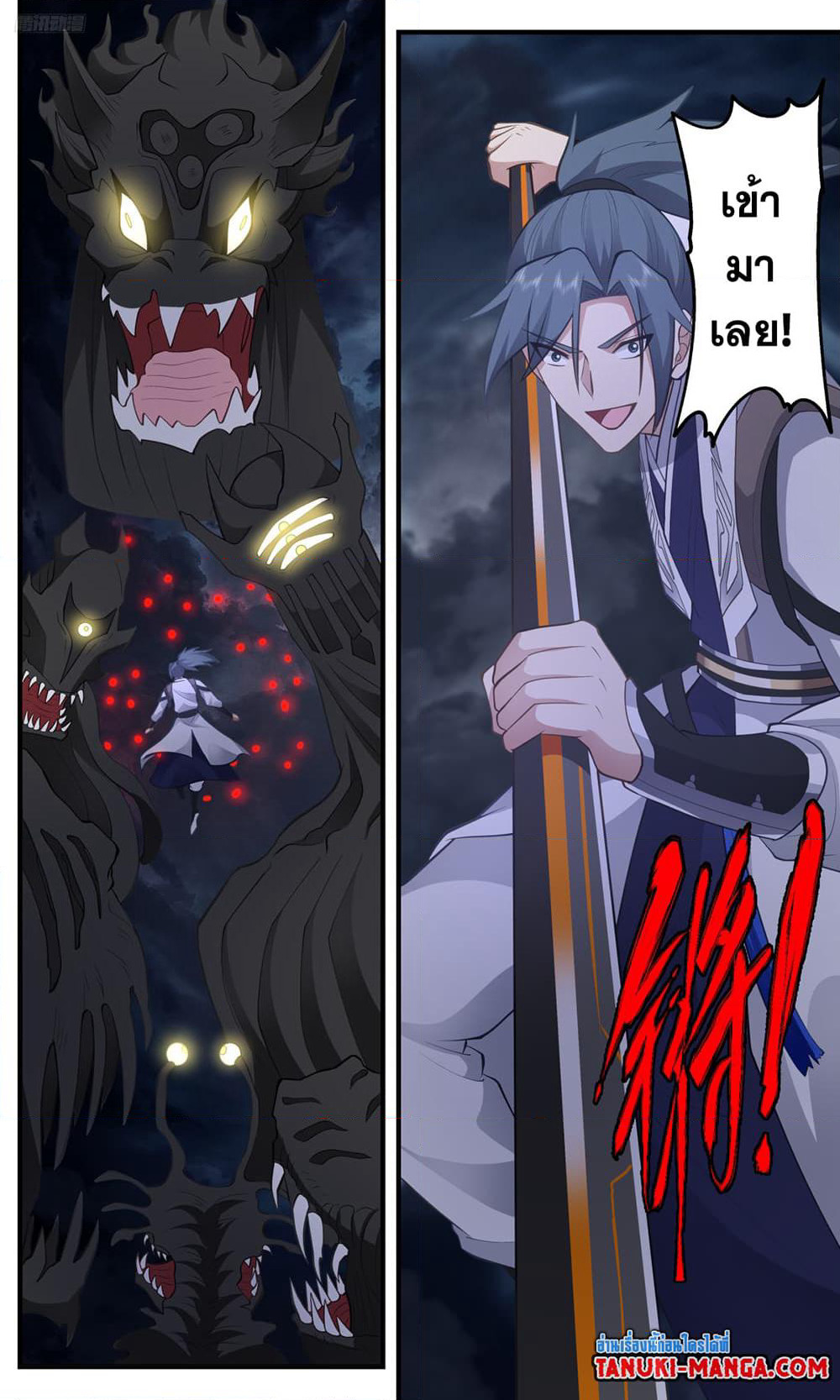Martial Peak เทพยุทธ์เหนือโลก page 10
