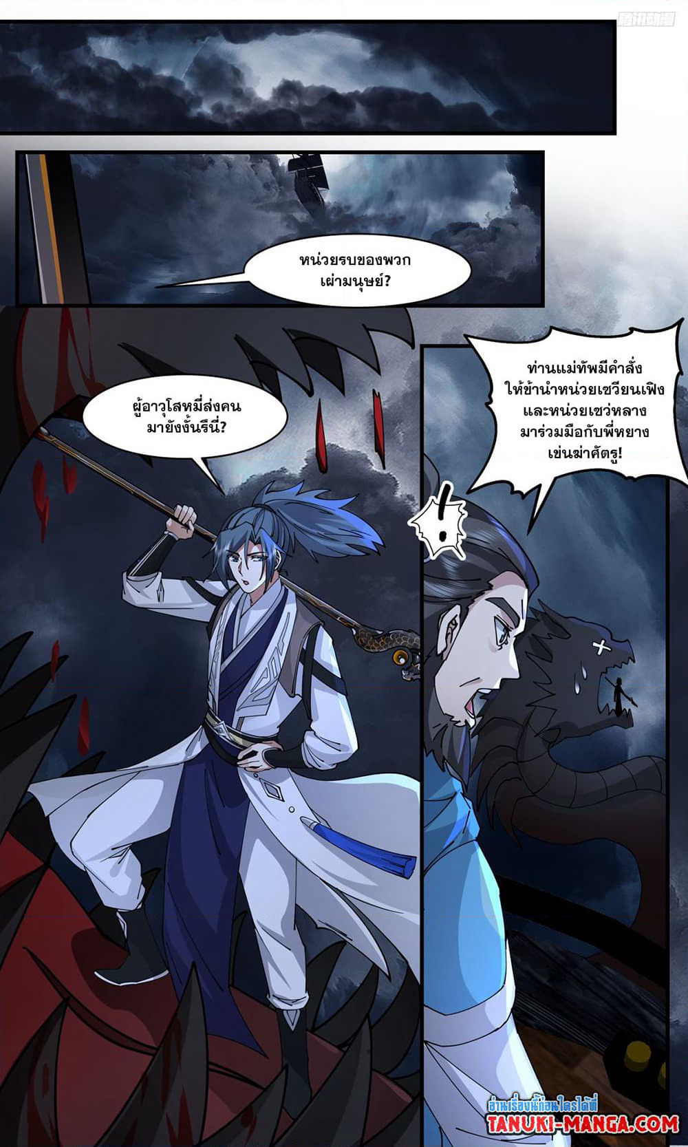 Martial Peak เทพยุทธ์เหนือโลก page 11