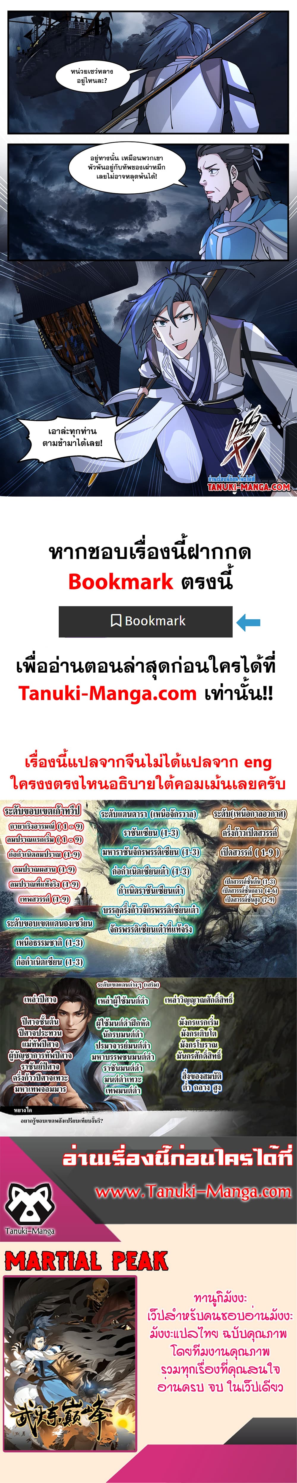 Martial Peak เทพยุทธ์เหนือโลก page 12