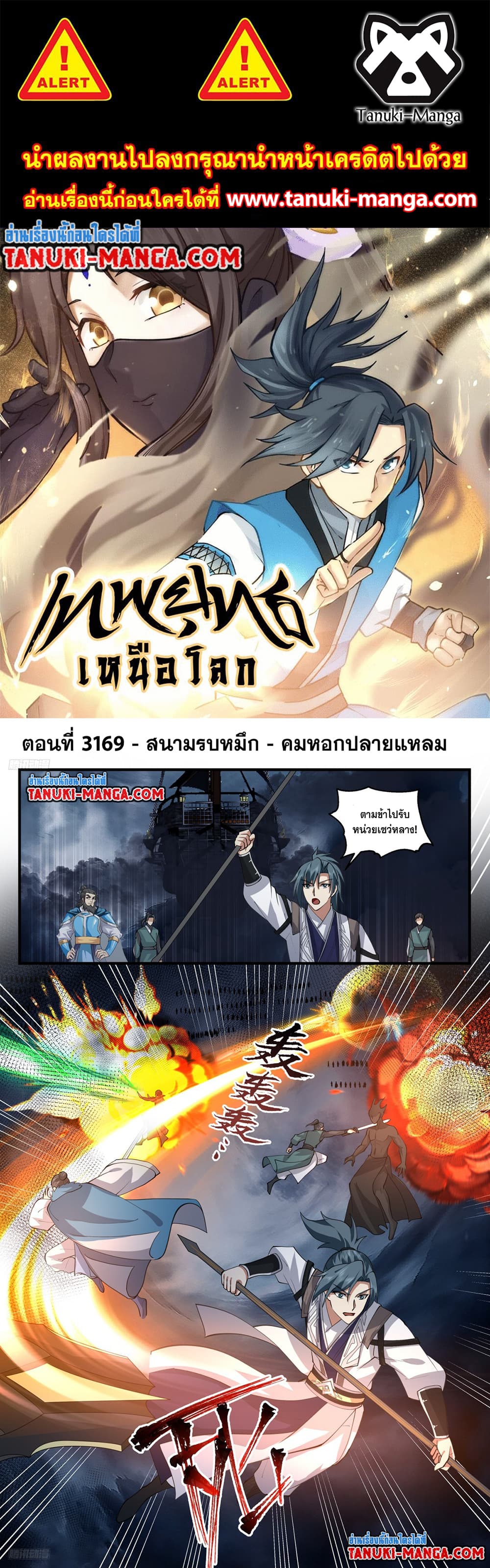 Martial Peak เทพยุทธ์เหนือโลก page 1