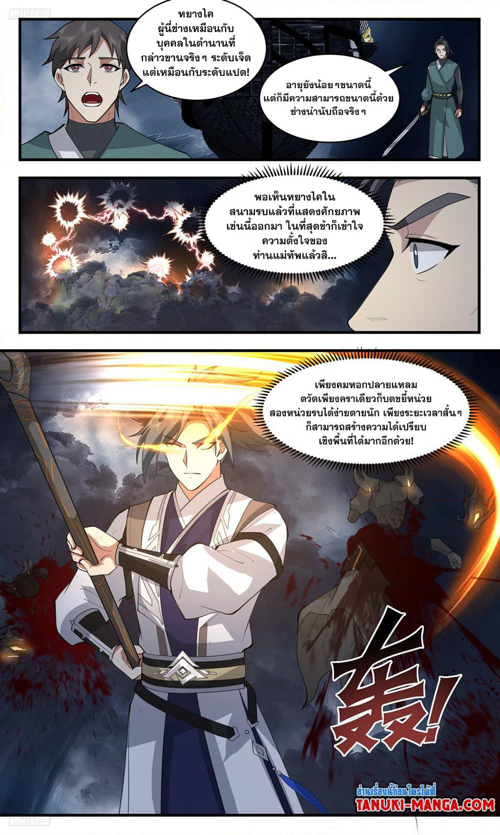 Martial Peak เทพยุทธ์เหนือโลก page 2