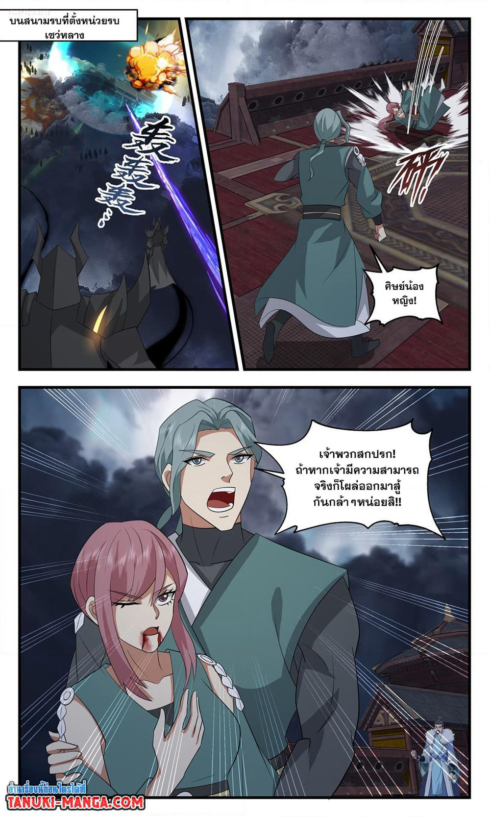 Martial Peak เทพยุทธ์เหนือโลก page 3