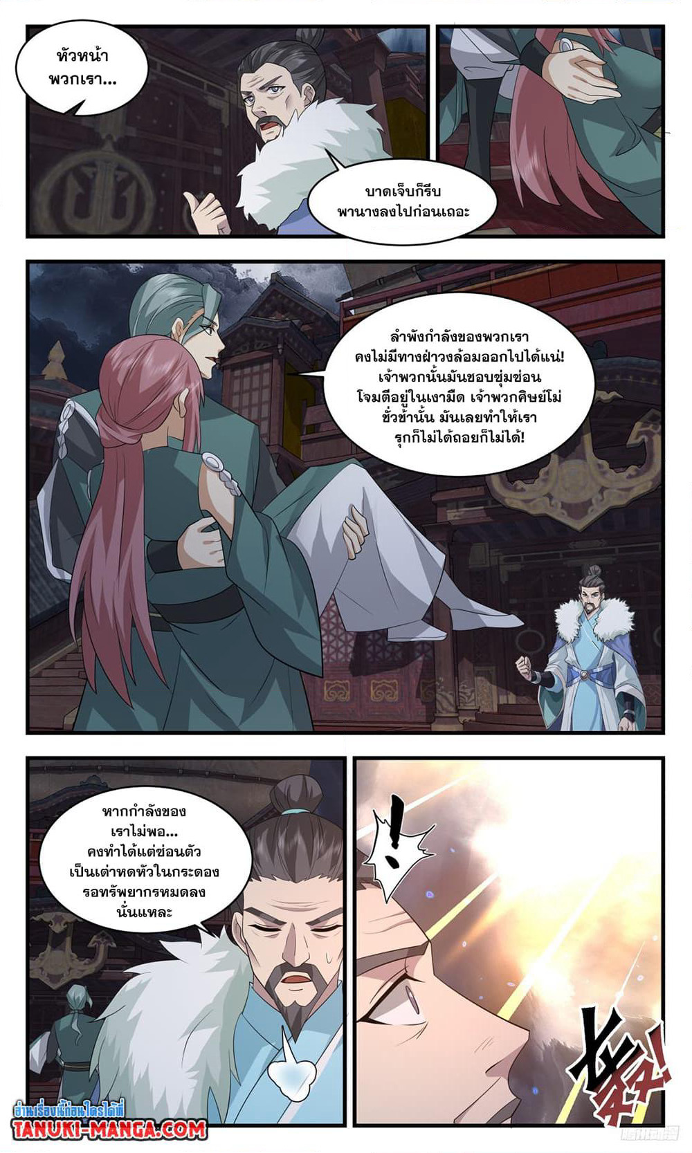 Martial Peak เทพยุทธ์เหนือโลก page 4