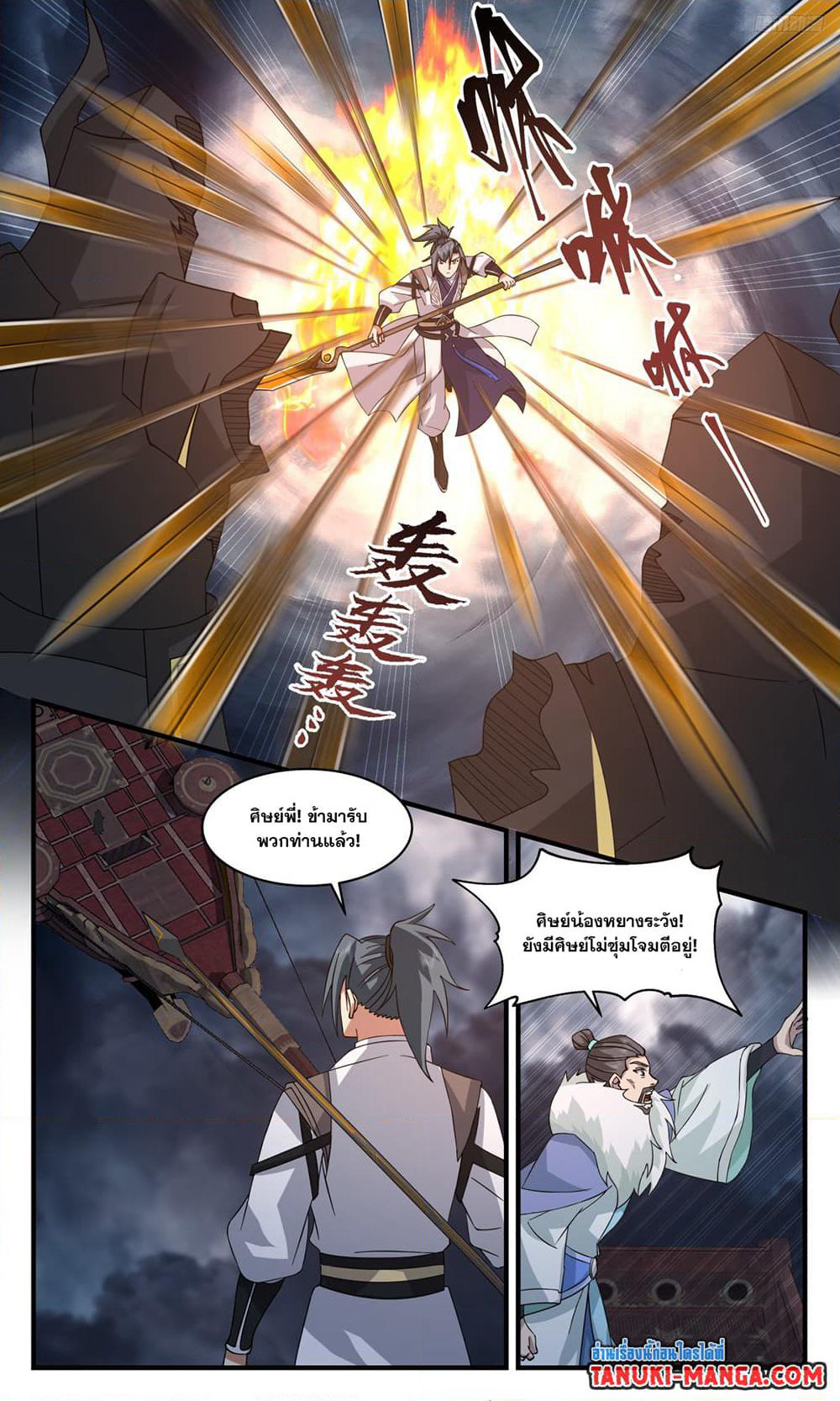 Martial Peak เทพยุทธ์เหนือโลก page 5