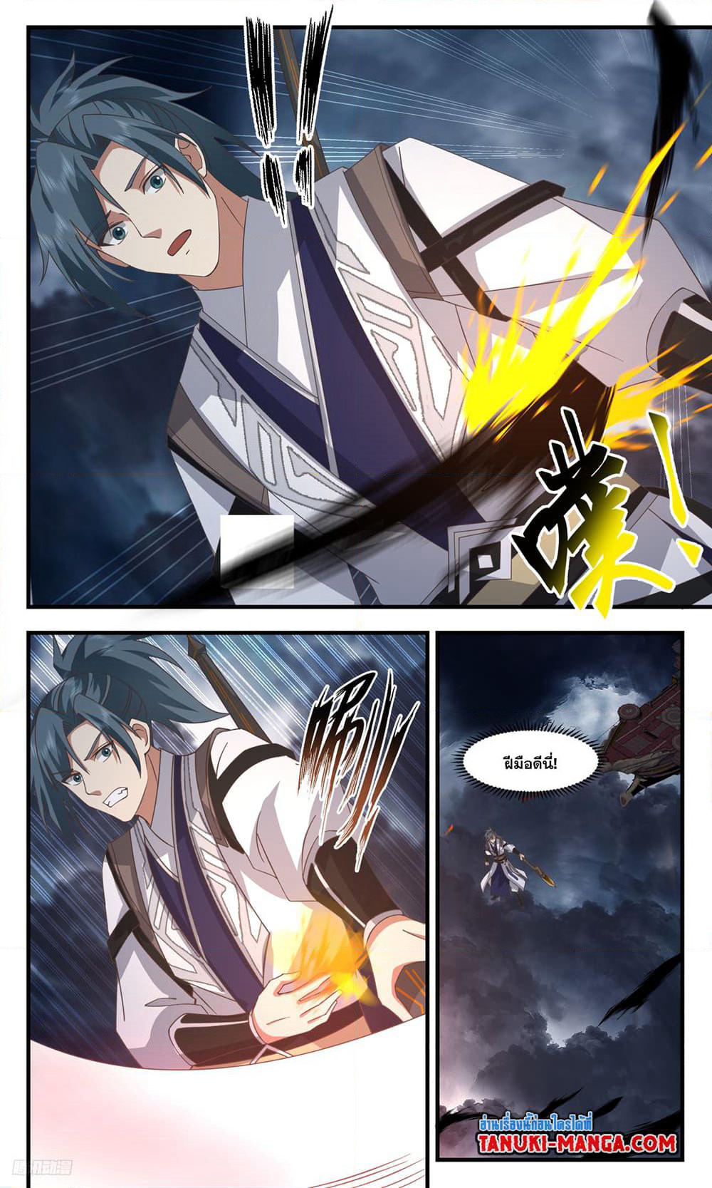 Martial Peak เทพยุทธ์เหนือโลก page 6