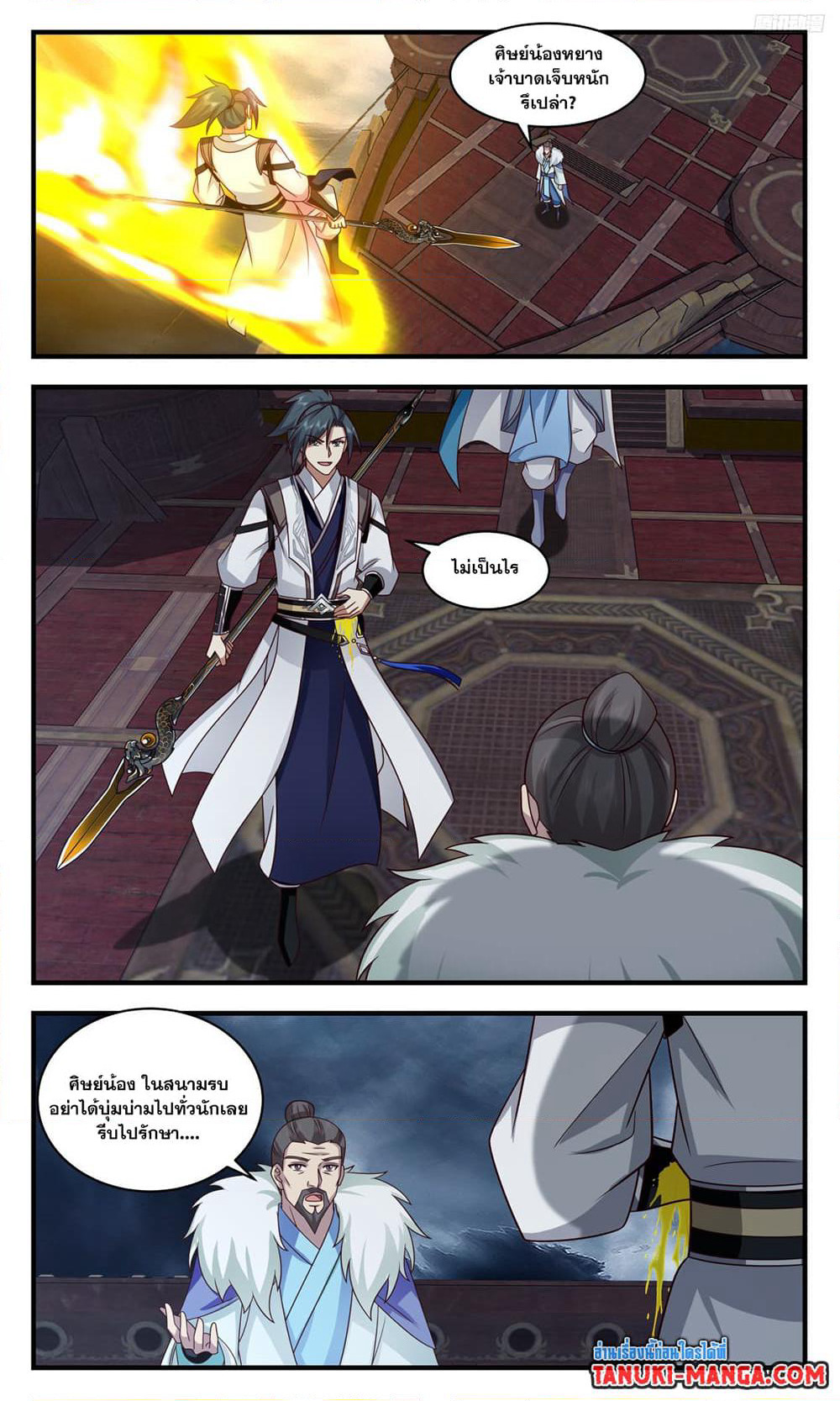 Martial Peak เทพยุทธ์เหนือโลก page 7