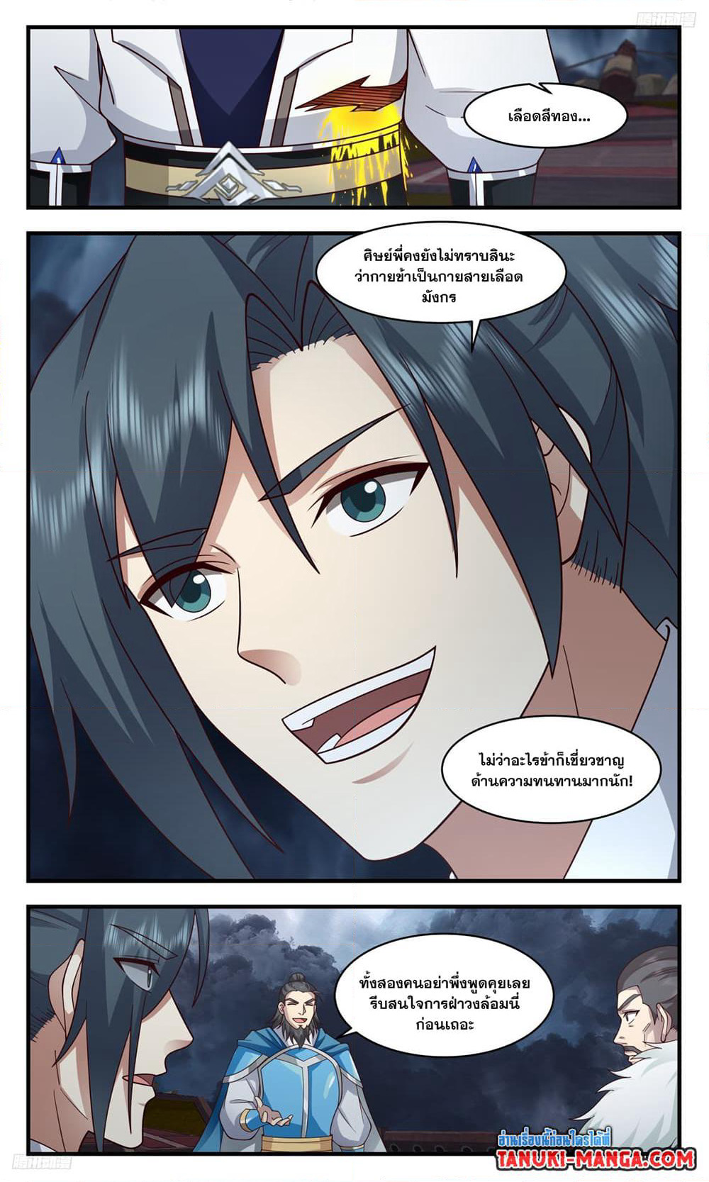 Martial Peak เทพยุทธ์เหนือโลก page 8