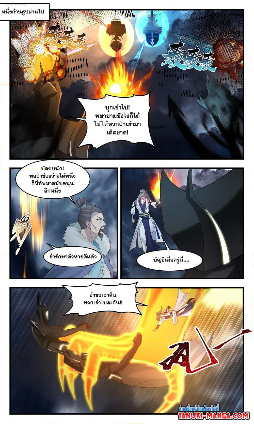 Martial Peak เทพยุทธ์เหนือโลก page 9
