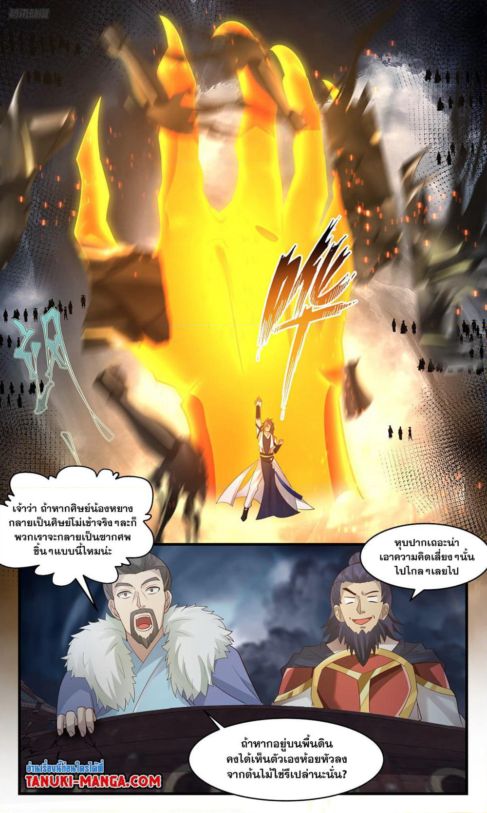 Martial Peak เทพยุทธ์เหนือโลก page 10