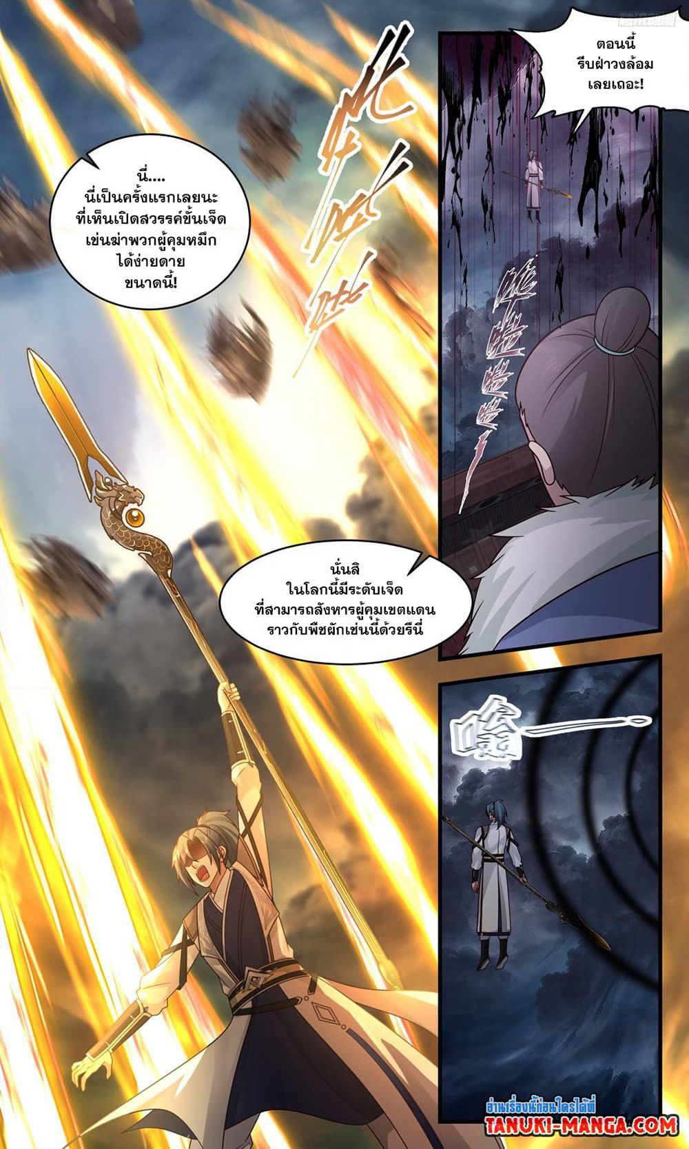 Martial Peak เทพยุทธ์เหนือโลก page 11