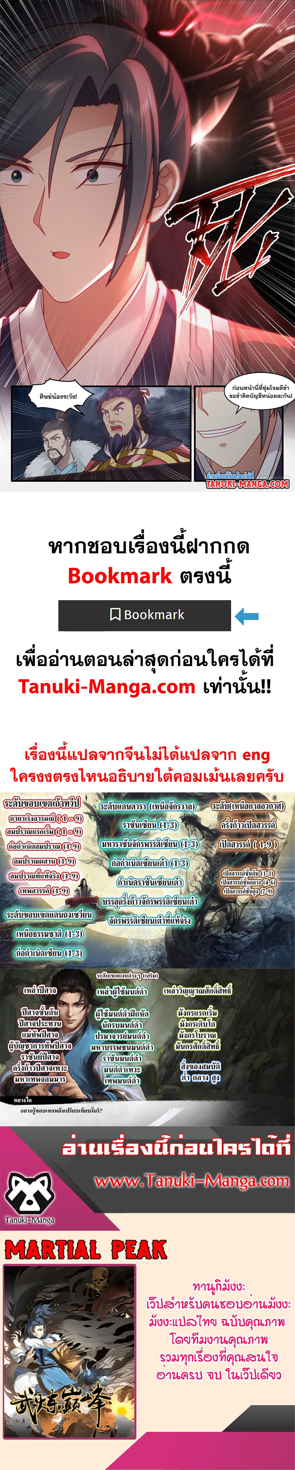 Martial Peak เทพยุทธ์เหนือโลก page 12